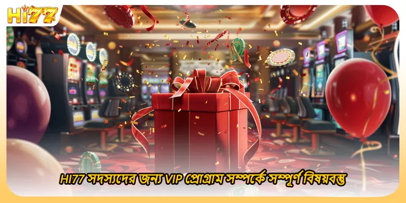HI77 সদস্যদের জন্য VIP প্রোগ্রাম সম্পর্কে সম্পূর্ণ বিষয়বস্তু