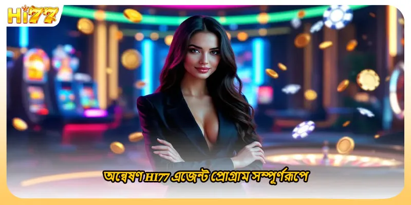 সুবিধা সদস্যদের বর্তমান নিয়মের অধীনে HI77 এ
