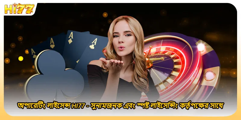 অংশগ্রহণকারী সুবিধাদি যখন HI77 রাখে একটি লাইসেন্স