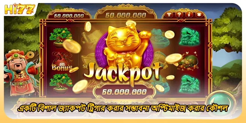 একটি বিশাল জ্যাকপট ট্রিগার করার সম্ভাবনা অপ্টিমাইজ করার কৌশল