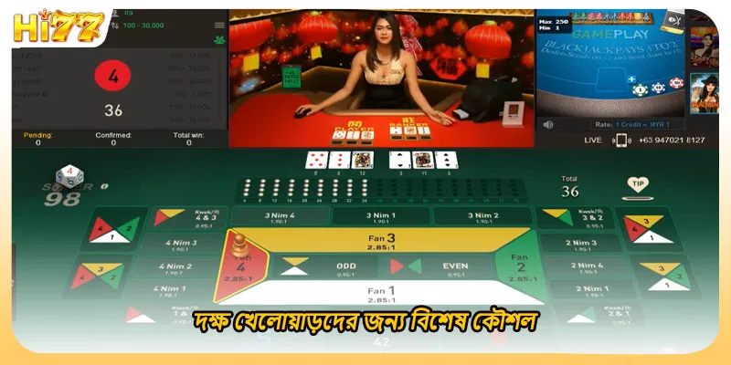 দক্ষ খেলোয়াড়দের জন্য বিশেষ কৌশল