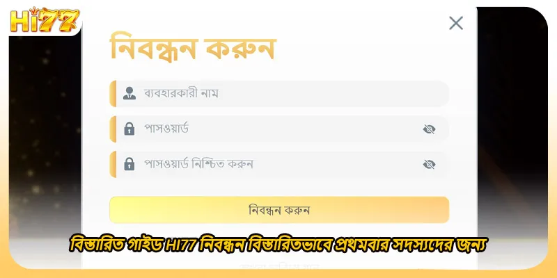 মানদণ্ড সচেতন হতে HI77 নিবন্ধন এর আগে