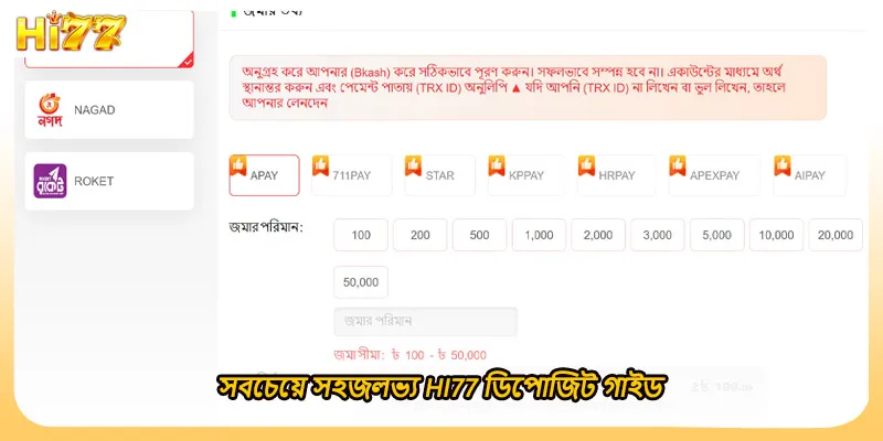 সবচেয়ে সহজলভ্য HI77 ডিপোজিট গাইড
